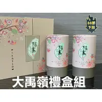 在飛比找蝦皮購物優惠-【年節禮品推薦】大禹嶺高山茶 高山烏龍茶 手採正春茶 精選茶