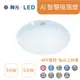 舞光LED-CES30-TWM 30W 50W AI智慧吸頂燈 【高雄永興照明】