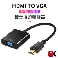 在飛比找松果購物優惠-HDMI轉VGA/3.5mm高畫質 1080P 影像轉接器 