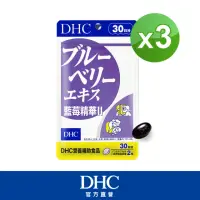 在飛比找momo購物網優惠-【DHC】藍莓精華II30日份3入組(60粒/入)
