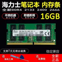 在飛比找蝦皮購物優惠-免運-RAM記憶體#DDR4 16G筆記本電腦內存條2133