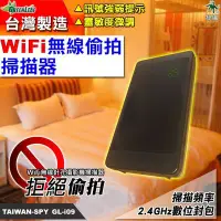 在飛比找Yahoo!奇摩拍賣優惠-WiFi針孔攝影機掃描儀 藍牙耳機偵測器 WiFi無線攝影機