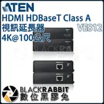 【 ATEN VE812 HDMI HDBASET CLASS A 視訊延長器 4K@100公尺 】數位黑膠兔