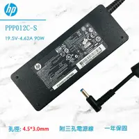 在飛比找蝦皮購物優惠-HP 惠普 變壓器 90W 小藍頭帶針 PPP012C-S 