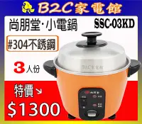 在飛比找Yahoo!奇摩拍賣優惠-【～燉補炊煮～小容量↘↘＄１３００】《B2C家電館》【尚朋堂