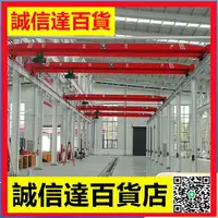 在飛比找樂天市場購物網優惠-單梁橋式起重機1噸2噸3噸5噸10噸電動軌道式航吊遙控車間行