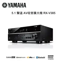 在飛比找環球Online優惠-YAMAHA 山葉 5.1 聲道 AV收音擴大機 RX-V3