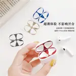 AIRPODS 1 2代 金屬防塵貼 防塵貼 耳機防塵貼 防塵貼紙 保護貼 AIRPODS 1 2代 有線/無線充電盒