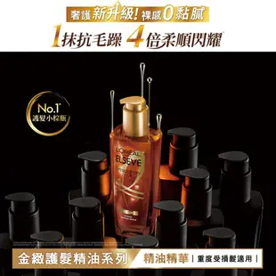 LOREAL Paris 巴黎萊雅 金緻護髮精油精華 100ml