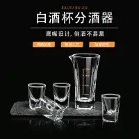 在飛比找蝦皮購物優惠-四方分酒壺玻璃白酒杯二兩帶刻度創意量酒杯家用一口杯小方杯酒具