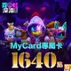 MyCard 霓虹深淵：無限專屬卡1640點(霓虹深淵_無限1640)