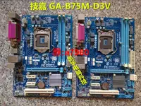 在飛比找露天拍賣優惠-【可開發票】 Gigabyte/技嘉 GA-B75M-HD3