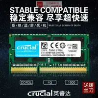 在飛比找樂天市場購物網優惠-總代理直銷CRUCIAL/鎂光英睿達4G DDR3L 160