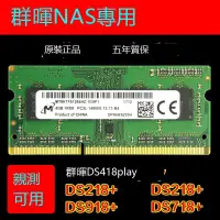 在飛比找露天拍賣優惠-群暉NAS內存條 8G DDR3L 1866 DS218+7