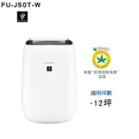 在飛比找樂天市場購物網優惠-SHARP 夏普 FU-J50T-W 自動除菌離子空氣清淨機