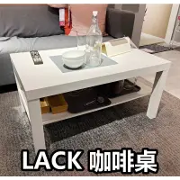 在飛比找蝦皮購物優惠-【小竹代購】IKEA宜家家居 LACK 咖啡桌 茶几 矮桌 