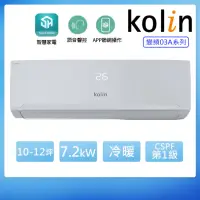 在飛比找momo購物網優惠-【Kolin 歌林】10-12坪一級變頻語音聲控冷暖分離式冷