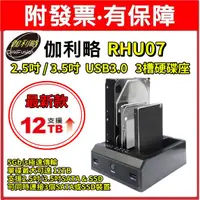 在飛比找蝦皮購物優惠-附發票 3插槽 USB3.0 (2.5/3.5吋雙用硬碟座)