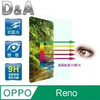 在飛比找PChome24h購物優惠-D&A OPPO Reno (6.4吋)日本原膜9H藍光疏油