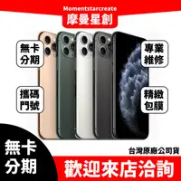 在飛比找蝦皮購物優惠-【萬物皆分期】二手機  整新機蘋果 iphone 11Pro