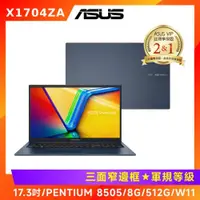 在飛比找ETMall東森購物網優惠-(無線滑鼠好禮) ASUS Vivobook 17 17.3