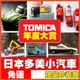 ★威樂★日本 多美小汽車 Tomica 模型車 玩具車 跑車 超跑 黑盒 法拉利 藍寶堅尼 速霸陸 GTR 工程車 中油