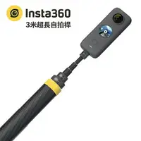 在飛比找樂天市場購物網優惠-【eYe攝影】全新 原廠 Insta360 3m 超長碳纖維