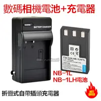 在飛比找蝦皮購物優惠-適用NB-1L NB1LH電池 IXUS 320 330 4