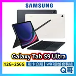 SAMSUNG 三星 GALAXY TAB S9 ULTRA WI-FI 鍵盤套裝組 14吋 12G 256G SA67