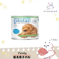 在飛比找蝦皮購物優惠-【美國貝克 PetAg 】狗 賜美樂 頂級羊奶粉 150G 