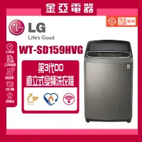 在飛比找蝦皮購物優惠-【LG 樂金】15公斤WiFi變頻直立式洗衣機(WT-D15
