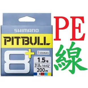 滿額免運🔥 SHIMANO LD-M61T 200米 8股 PE線 PITBULL 8+ 磯釣 路亞 軟絲 岸拋 船釣