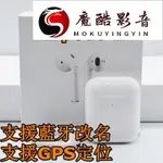 【熱銷】最新款 2代 1:1 無線藍牙5.0耳機 自定義命名耳機 可GPS定位 召喚SIRI 入耳檢測 無線魔酷影音商行