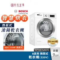 在飛比找蝦皮商城優惠-BOSCH 9kg Heat Pump 熱泵式乾衣機(220