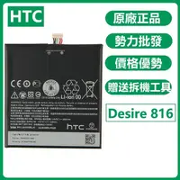 在飛比找蝦皮購物優惠-天賜通讯 全新電池 HTC Desire 816 原廠電池 