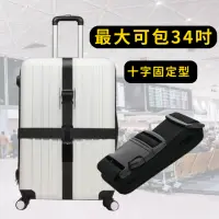 在飛比找momo購物網優惠-【行李固定】行李箱十字固定帶(行李束帶 捆箱帶 打包帶 雙綁