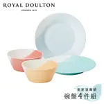 全新 - ROYAL DOULTON LONDON 1815 碗盤4件組