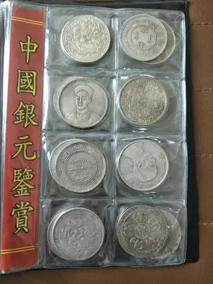 二手 精品收藏 精美套裝百年中國銀元銀圓 銀幣紀念幣錢幣 古幣共