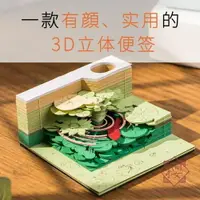 在飛比找樂天市場購物網優惠-立體模型3d紙雕便簽紙便利貼可手撕【櫻田川島】