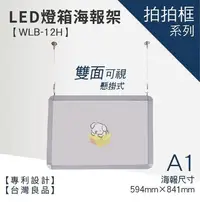 在飛比找Yahoo!奇摩拍賣優惠-【懸掛型LED燈箱海報架 WLB-12H】廣告 海報 文宣 