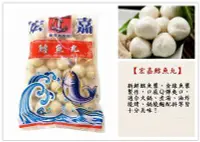 在飛比找Yahoo!奇摩拍賣優惠-【宏嘉 鱈魚丸 600g】選用新鮮鱈魚漿、金線魚漿製作 Q彈