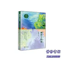 在飛比找Yahoo!奇摩拍賣優惠-靜修書館 文學 暢銷 槭樹下的家（席&慕蓉散文）Jr5581