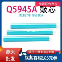 在飛比找Yahoo!奇摩拍賣優惠-艾貝思適用惠普Q5945A鼓芯LJ 4345/4345X打印