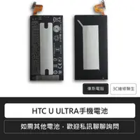 在飛比找蝦皮購物優惠-HTC A9s/U ULTRA/U11+ 手機電池 離電池