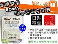 在飛比找Yahoo!奇摩拍賣優惠-【聯合小熊】ROWA JAPAN 電池 CANON NB-6