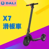 在飛比找蝦皮購物優惠-達利電動車🛴｜X7滑板車 越野滑板車 鋁合金滑板車 電動滑板