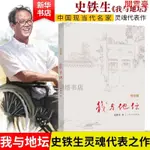 閱 我與地壇 史鐵生著現當代文學書籍暢銷書排行榜人民文學出版社-