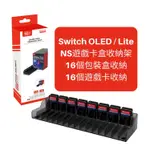 [3玉山網] KJH SWITCH OLED LITE 通用NS 任天堂遊戲卡盒收納架 碟架 卡盒架 卡帶架 光碟架 包裝盒卡夾收納