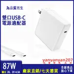 限時搶購💥適用於蘋果MACBOOK PRO 16電源USB C適配器87W充電器TYPE C中性