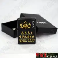 在飛比找Yahoo!奇摩拍賣優惠-《甲補庫》_原裝正廠ZIPPO 憲兵雷射雕刻黑色烤漆打火機